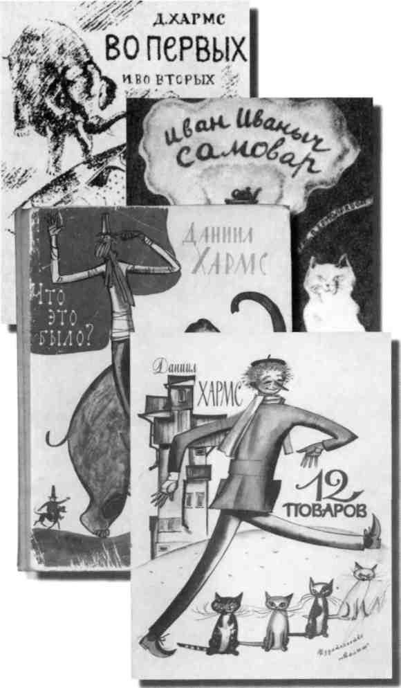 Иллюстрация к книге — Даниил Хармс [img_70.jpg]