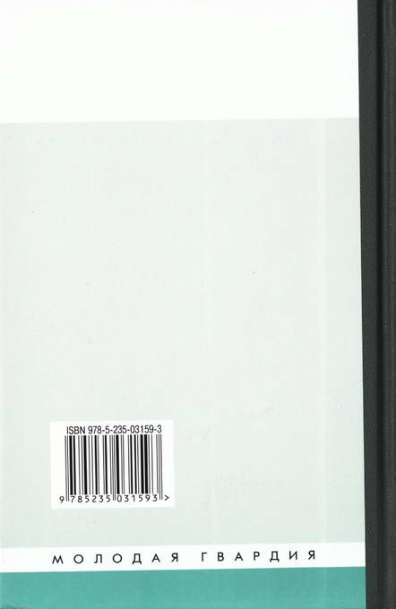 Иллюстрация к книге — Юрий Звенигородский [i_088.jpg]