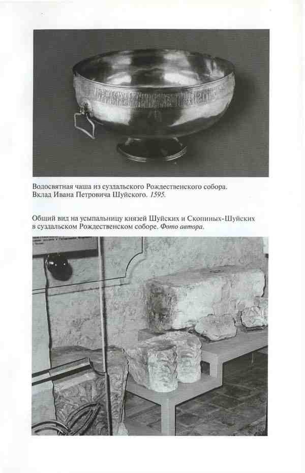 Иллюстрация к книге — Василий Шуйский [i_003.jpg]