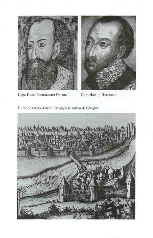 Иллюстрация к книге — Василий Шуйский [i_004.jpg]