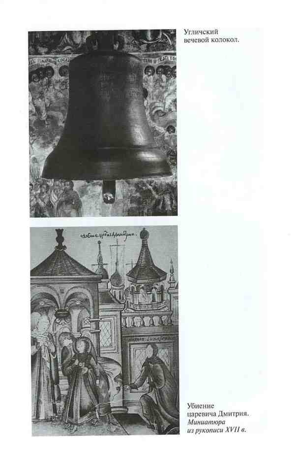 Иллюстрация к книге — Василий Шуйский [i_006.jpg]