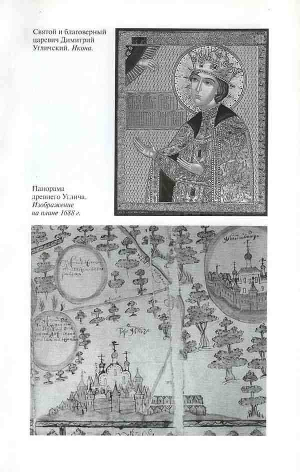 Иллюстрация к книге — Василий Шуйский [i_007.jpg]