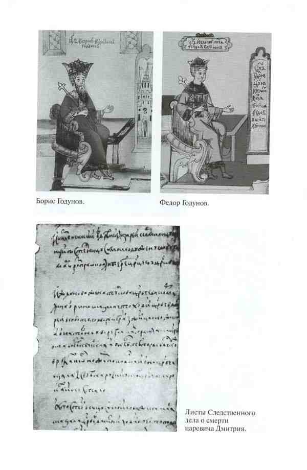Иллюстрация к книге — Василий Шуйский [i_008.jpg]
