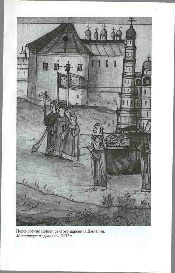 Иллюстрация к книге — Василий Шуйский [i_013.jpg]