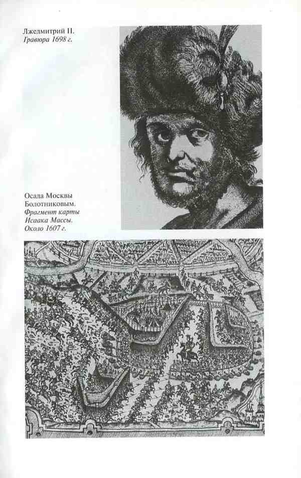 Иллюстрация к книге — Василий Шуйский [i_015.jpg]