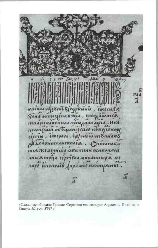 Иллюстрация к книге — Василий Шуйский [i_016.jpg]