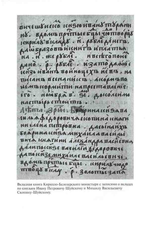 Иллюстрация к книге — Василий Шуйский [i_018.jpg]