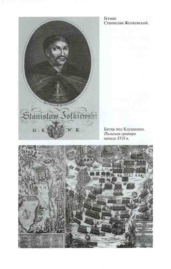 Иллюстрация к книге — Василий Шуйский [i_020.jpg]