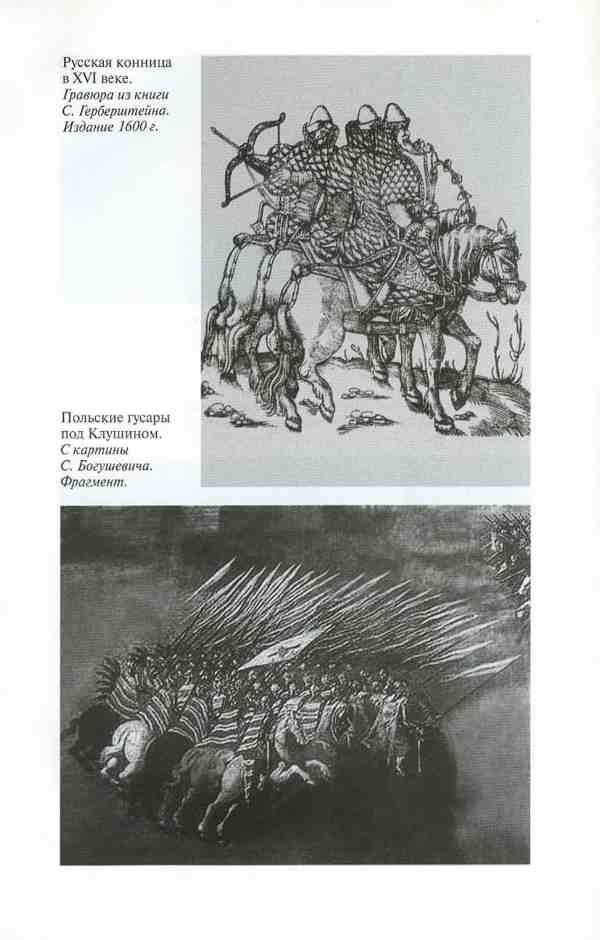 Иллюстрация к книге — Василий Шуйский [i_021.jpg]