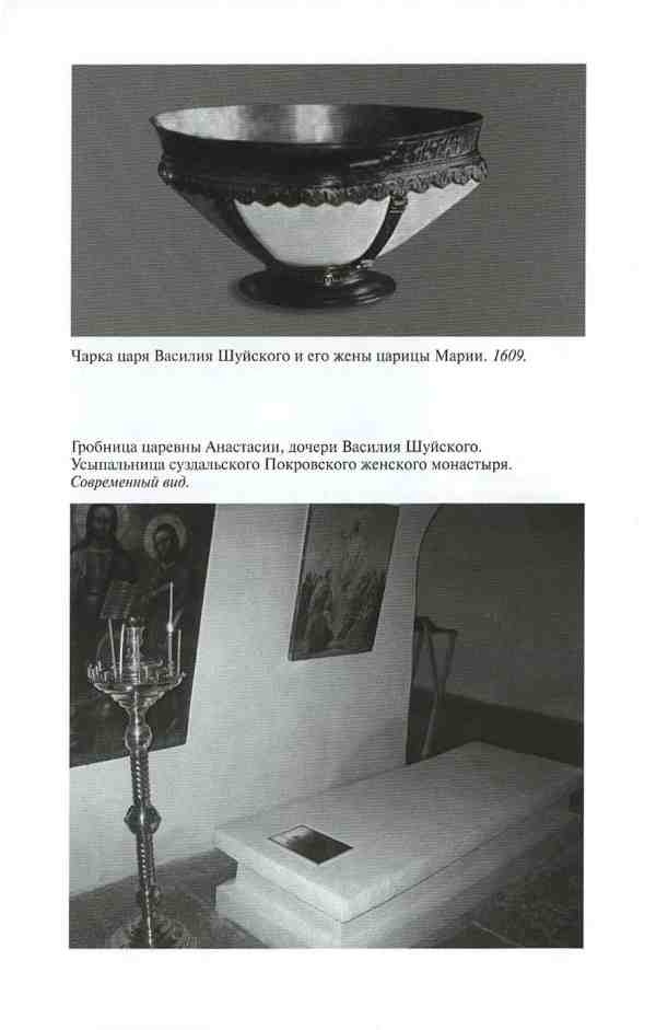 Иллюстрация к книге — Василий Шуйский [i_022.jpg]