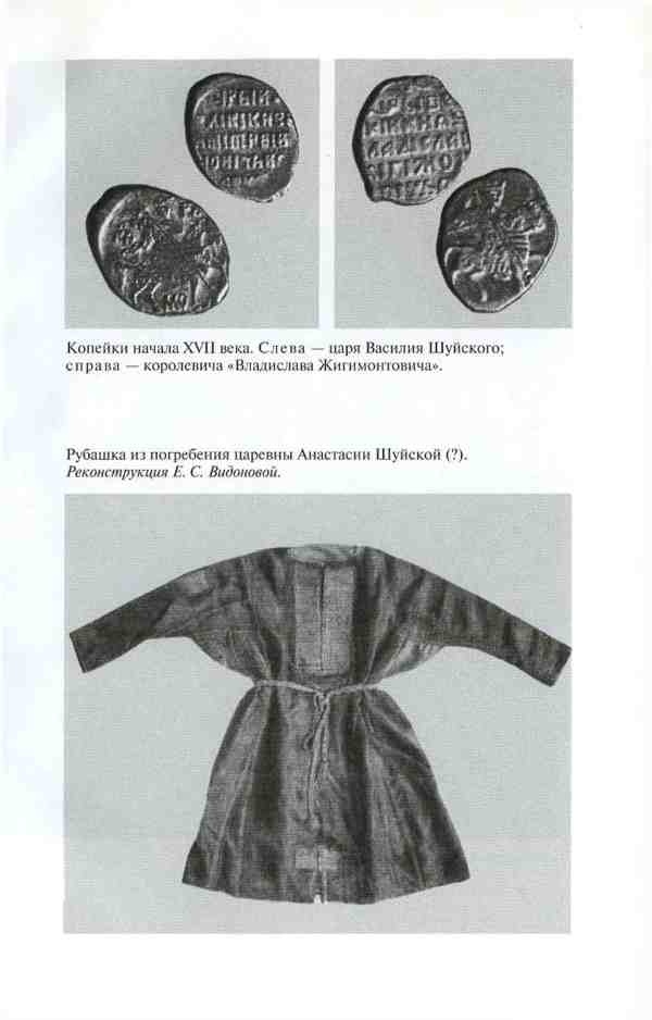 Иллюстрация к книге — Василий Шуйский [i_023.jpg]