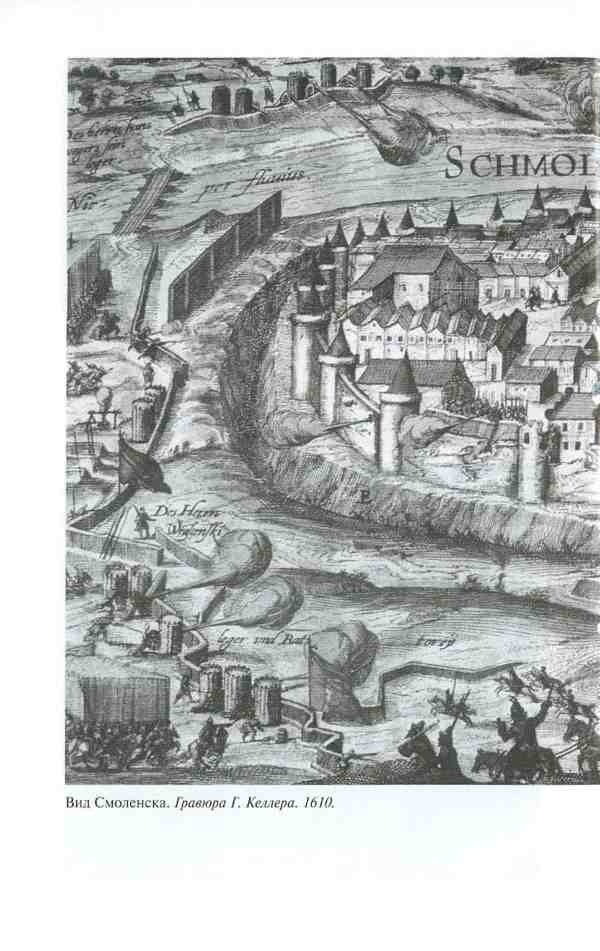 Иллюстрация к книге — Василий Шуйский [i_024.jpg]