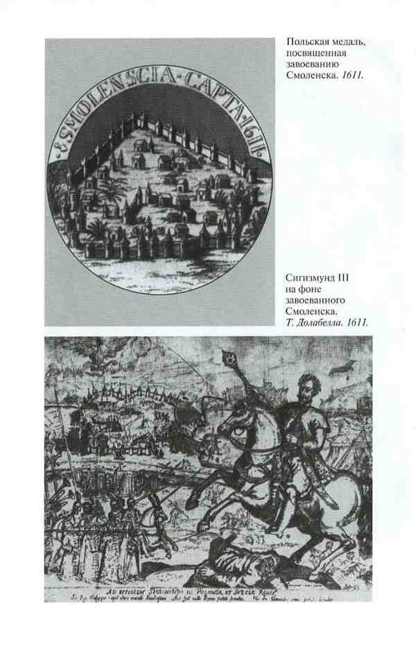 Иллюстрация к книге — Василий Шуйский [i_026.jpg]