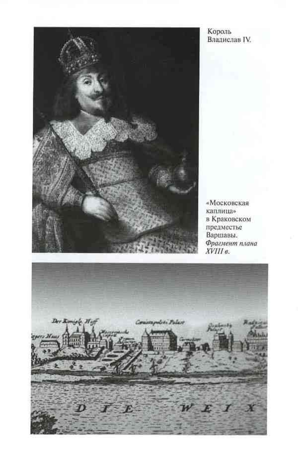 Иллюстрация к книге — Василий Шуйский [i_030.jpg]