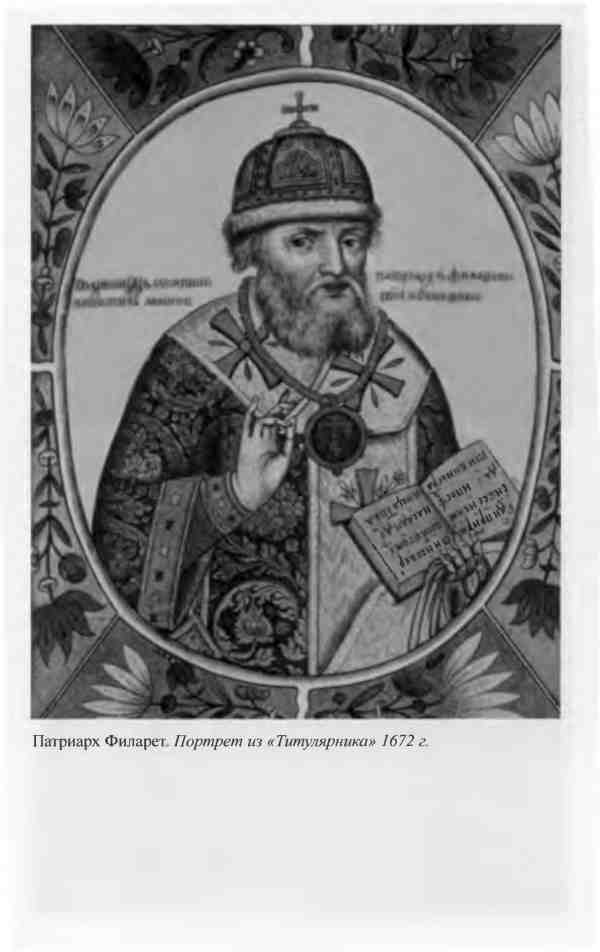 Иллюстрация к книге — Михаил Федорович [i_001.jpg]