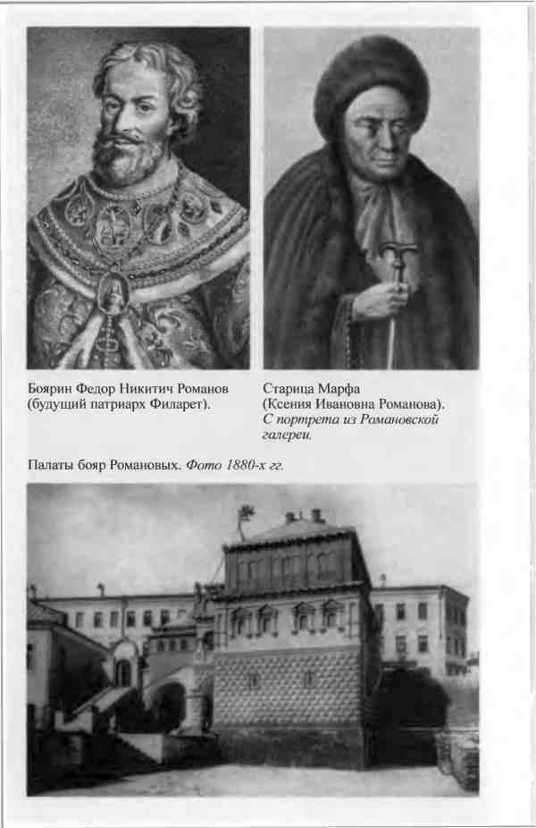 Иллюстрация к книге — Михаил Федорович [i_002.jpg]