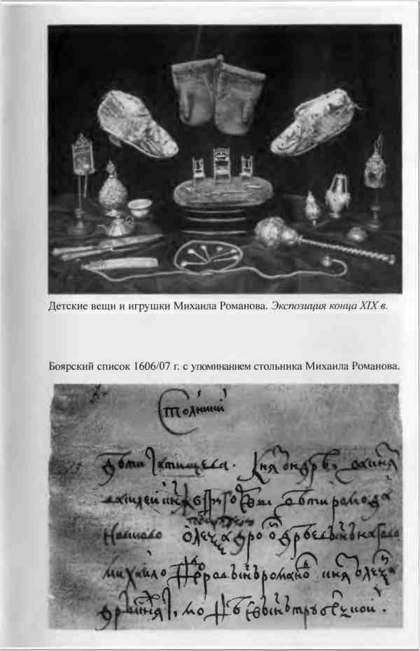 Иллюстрация к книге — Михаил Федорович [i_003.jpg]