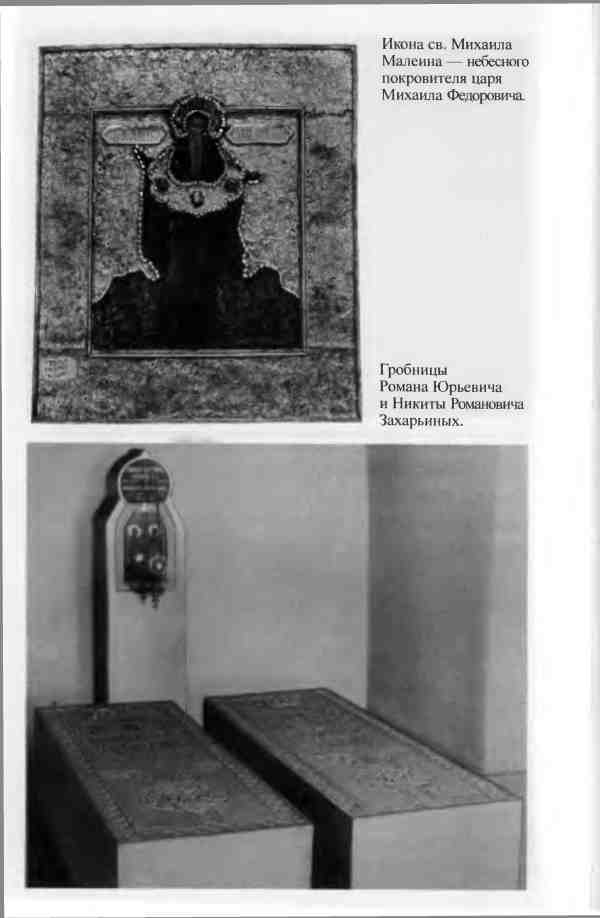 Иллюстрация к книге — Михаил Федорович [i_004.jpg]