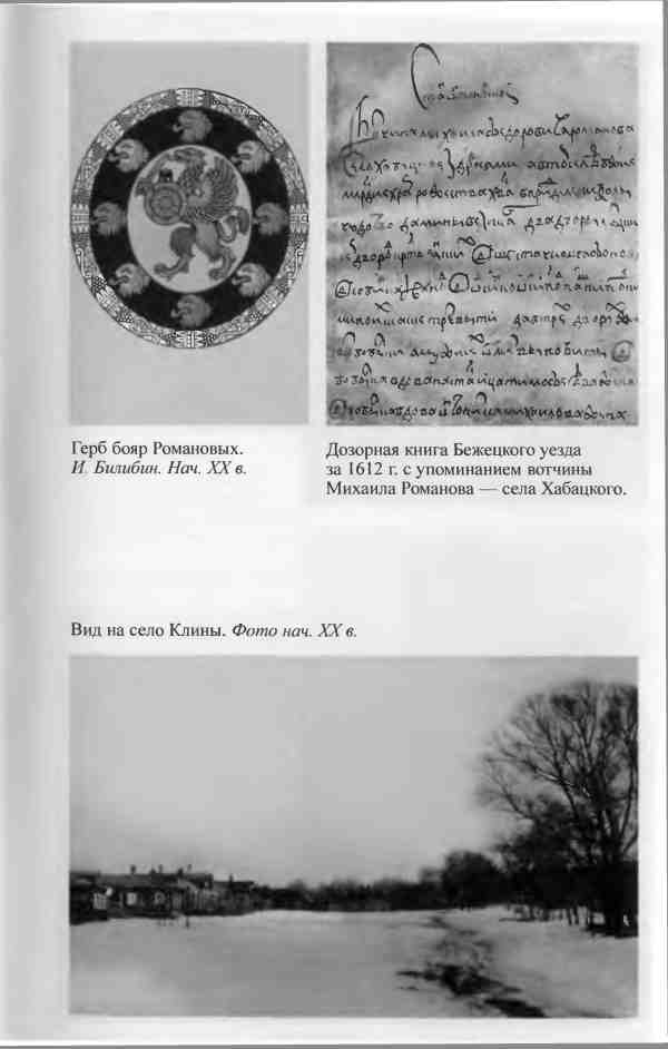 Иллюстрация к книге — Михаил Федорович [i_005.jpg]