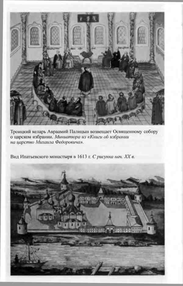 Иллюстрация к книге — Михаил Федорович [i_008.jpg]