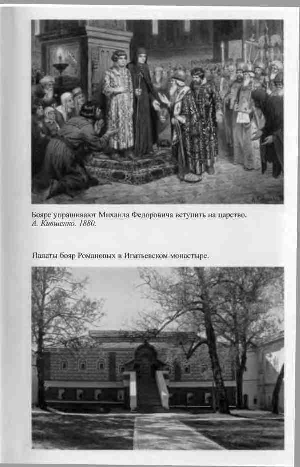 Иллюстрация к книге — Михаил Федорович [i_009.jpg]