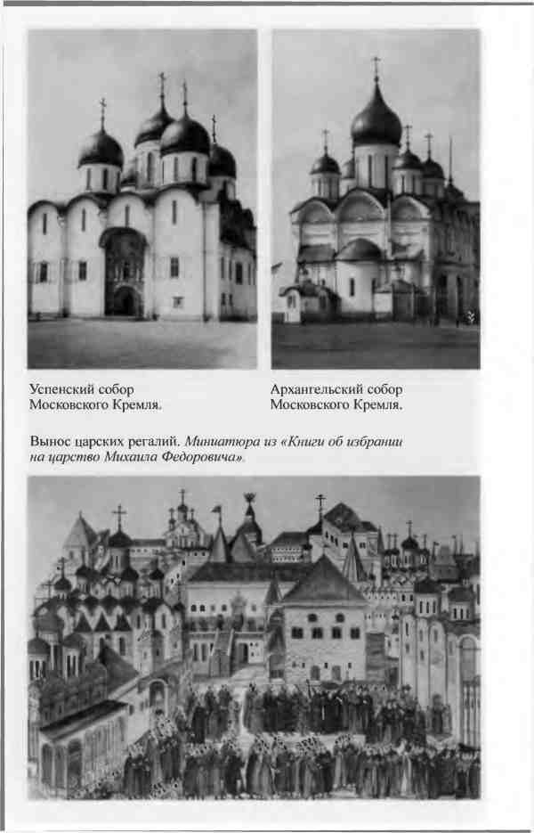 Иллюстрация к книге — Михаил Федорович [i_014.jpg]