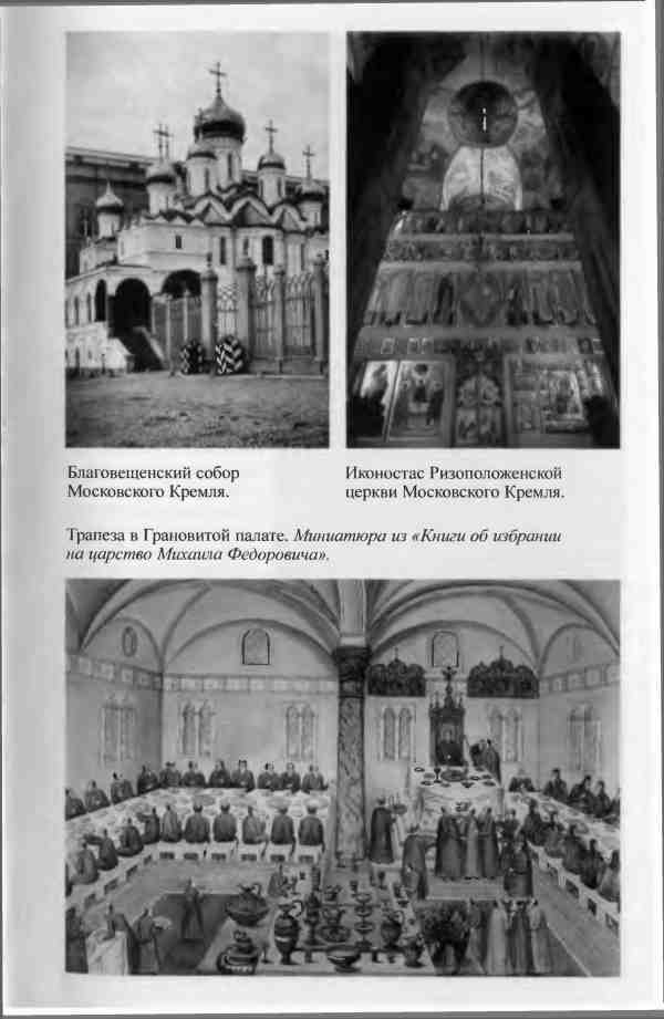 Иллюстрация к книге — Михаил Федорович [i_015.jpg]