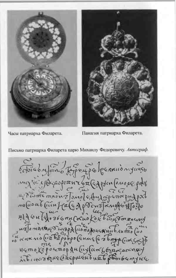 Иллюстрация к книге — Михаил Федорович [i_018.jpg]