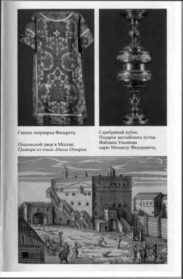 Иллюстрация к книге — Михаил Федорович [i_019.jpg]