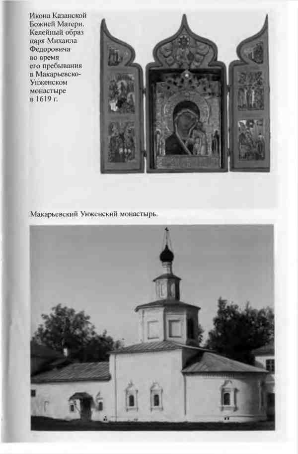 Иллюстрация к книге — Михаил Федорович [i_021.jpg]