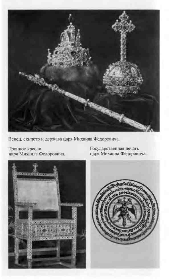 Иллюстрация к книге — Михаил Федорович [i_022.jpg]