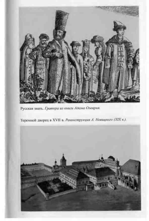 Иллюстрация к книге — Михаил Федорович [i_023.jpg]