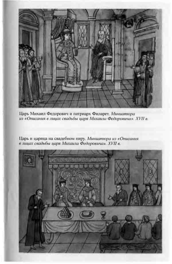 Иллюстрация к книге — Михаил Федорович [i_025.jpg]