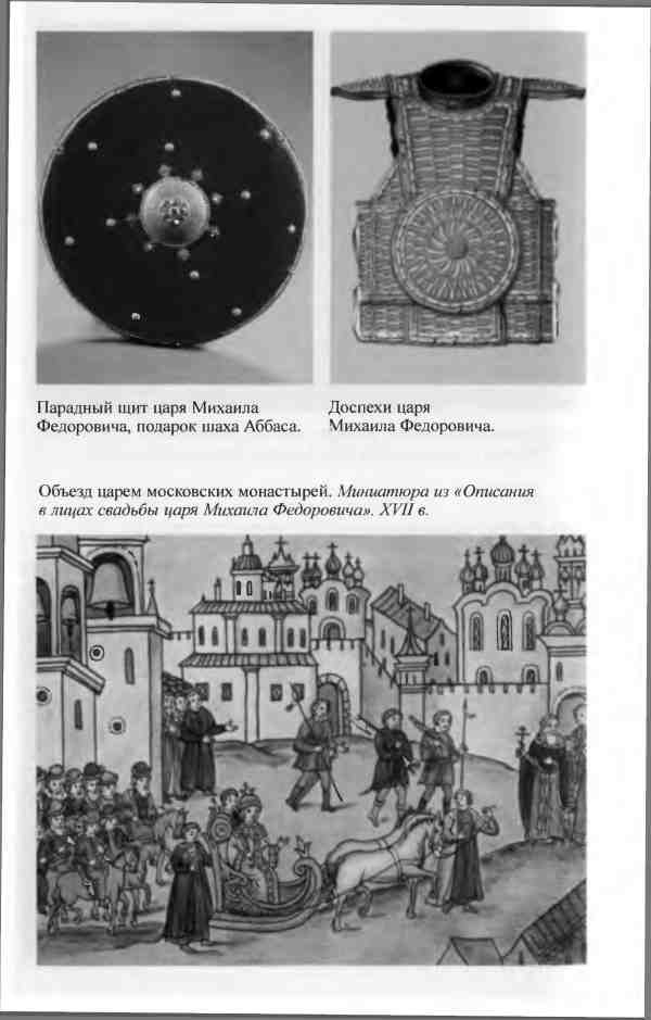Иллюстрация к книге — Михаил Федорович [i_026.jpg]