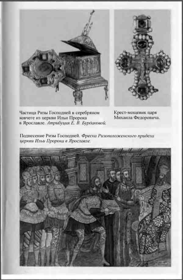 Иллюстрация к книге — Михаил Федорович [i_027.jpg]