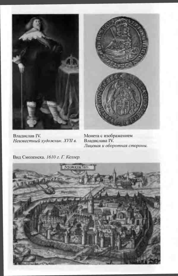 Иллюстрация к книге — Михаил Федорович [i_028.jpg]