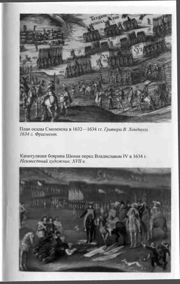 Иллюстрация к книге — Михаил Федорович [i_029.jpg]