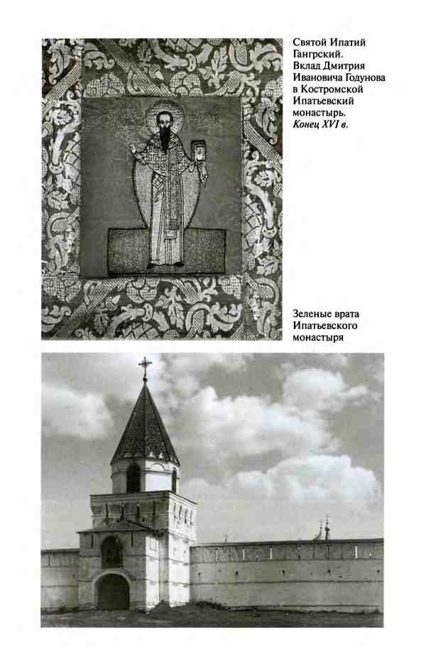 Иллюстрация к книге — Борис Годунов. Трагедия о добром царе [i_002.jpg]