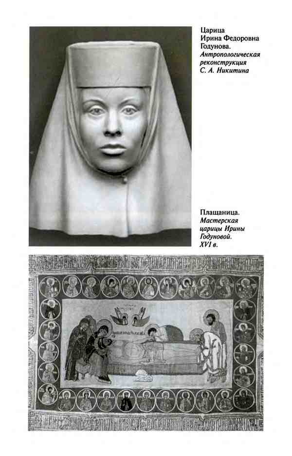 Иллюстрация к книге — Борис Годунов. Трагедия о добром царе [i_006.jpg]