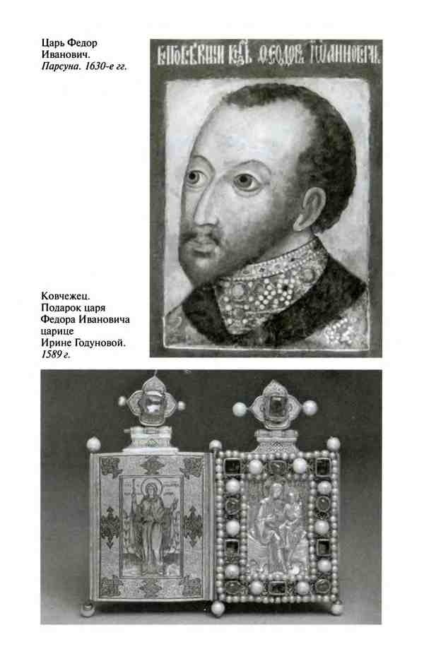 Иллюстрация к книге — Борис Годунов. Трагедия о добром царе [i_007.jpg]