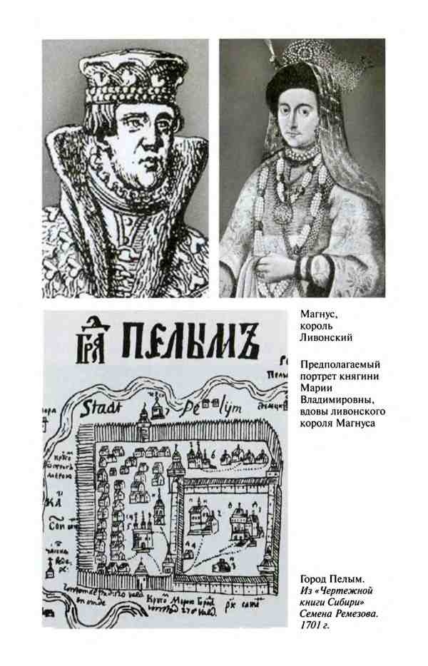 Иллюстрация к книге — Борис Годунов. Трагедия о добром царе [i_010.jpg]