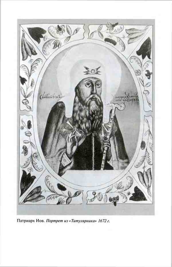 Иллюстрация к книге — Борис Годунов. Трагедия о добром царе [i_012.jpg]