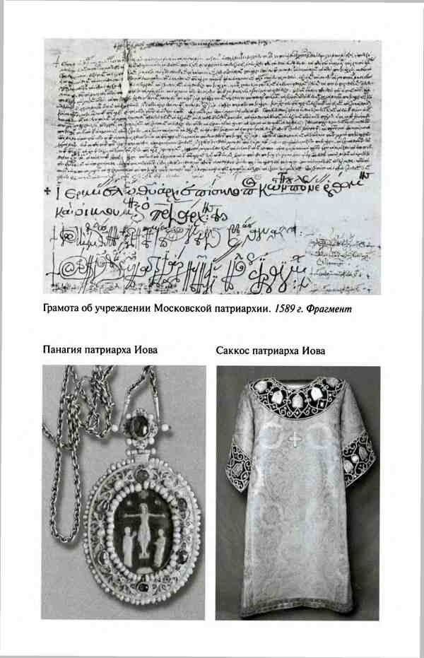 Иллюстрация к книге — Борис Годунов. Трагедия о добром царе [i_013.jpg]