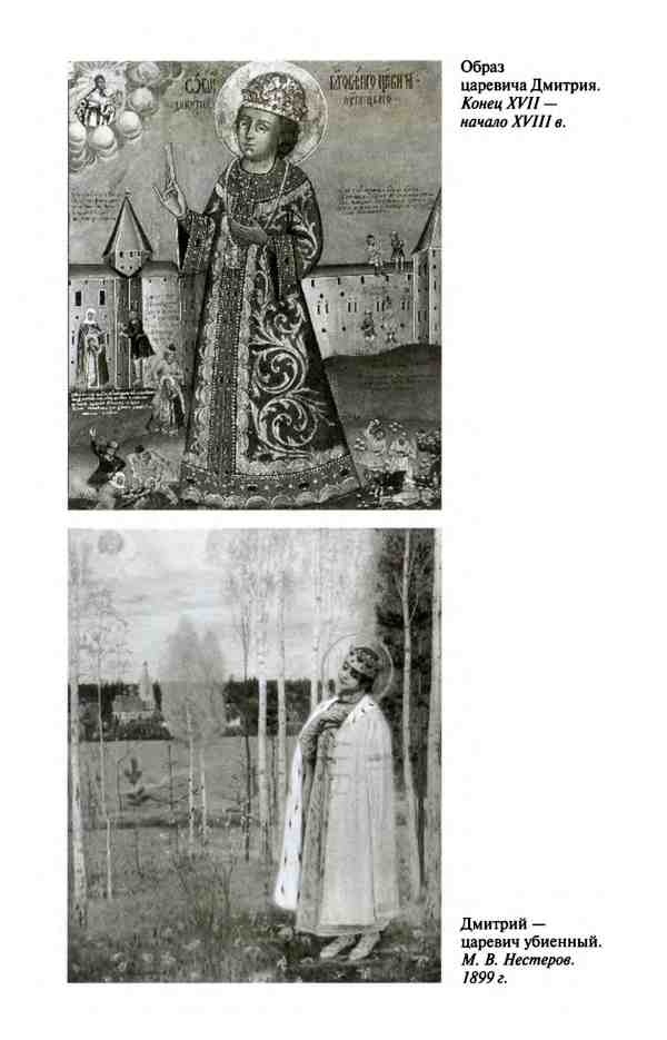 Иллюстрация к книге — Борис Годунов. Трагедия о добром царе [i_014.jpg]