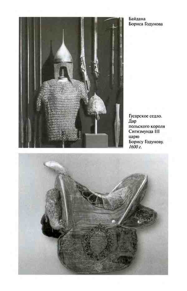 Иллюстрация к книге — Борис Годунов. Трагедия о добром царе [i_016.jpg]