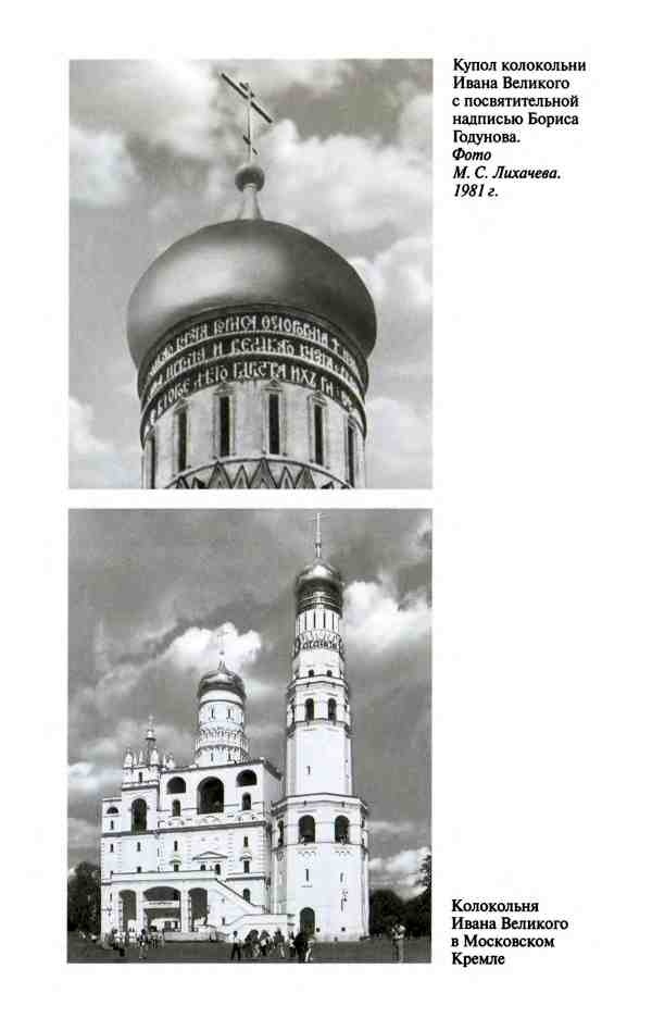 Иллюстрация к книге — Борис Годунов. Трагедия о добром царе [i_020.jpg]