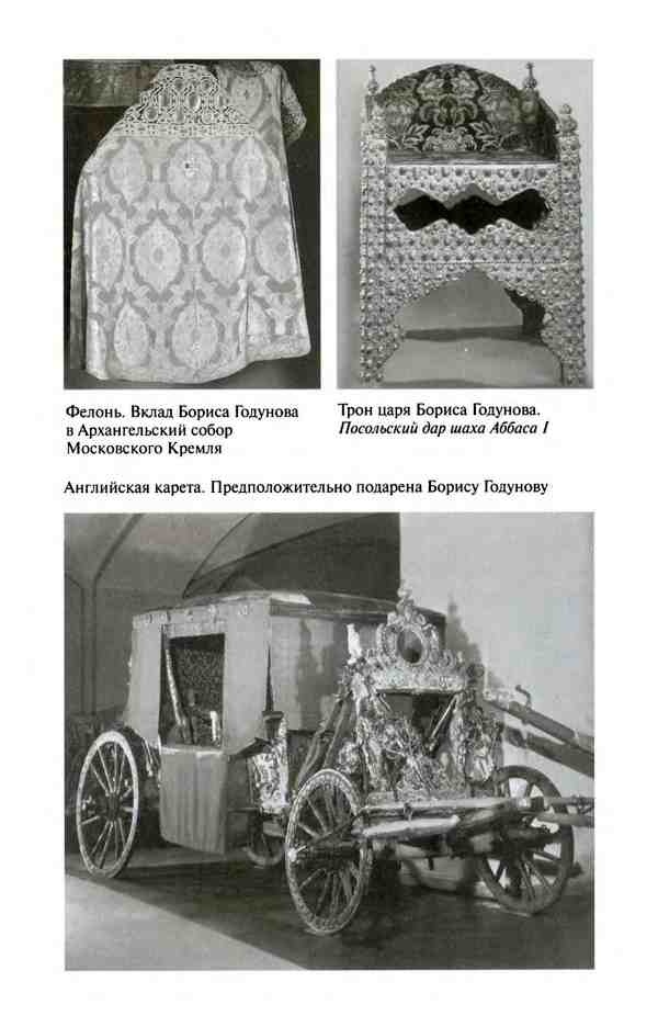 Иллюстрация к книге — Борис Годунов. Трагедия о добром царе [i_021.jpg]