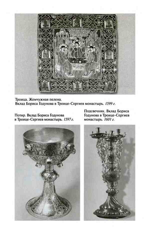 Иллюстрация к книге — Борис Годунов. Трагедия о добром царе [i_022.jpg]