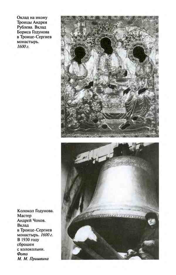 Иллюстрация к книге — Борис Годунов. Трагедия о добром царе [i_023.jpg]