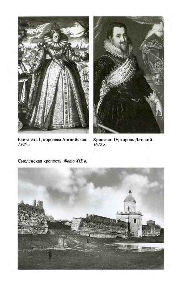 Иллюстрация к книге — Борис Годунов. Трагедия о добром царе [i_024.jpg]